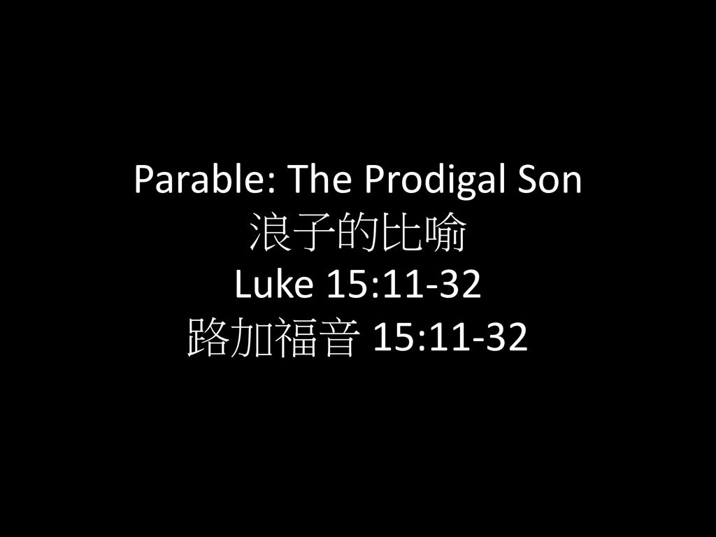 i will arise and go 我要起身并去 luke 15:1-3 路加福音 15:1-3